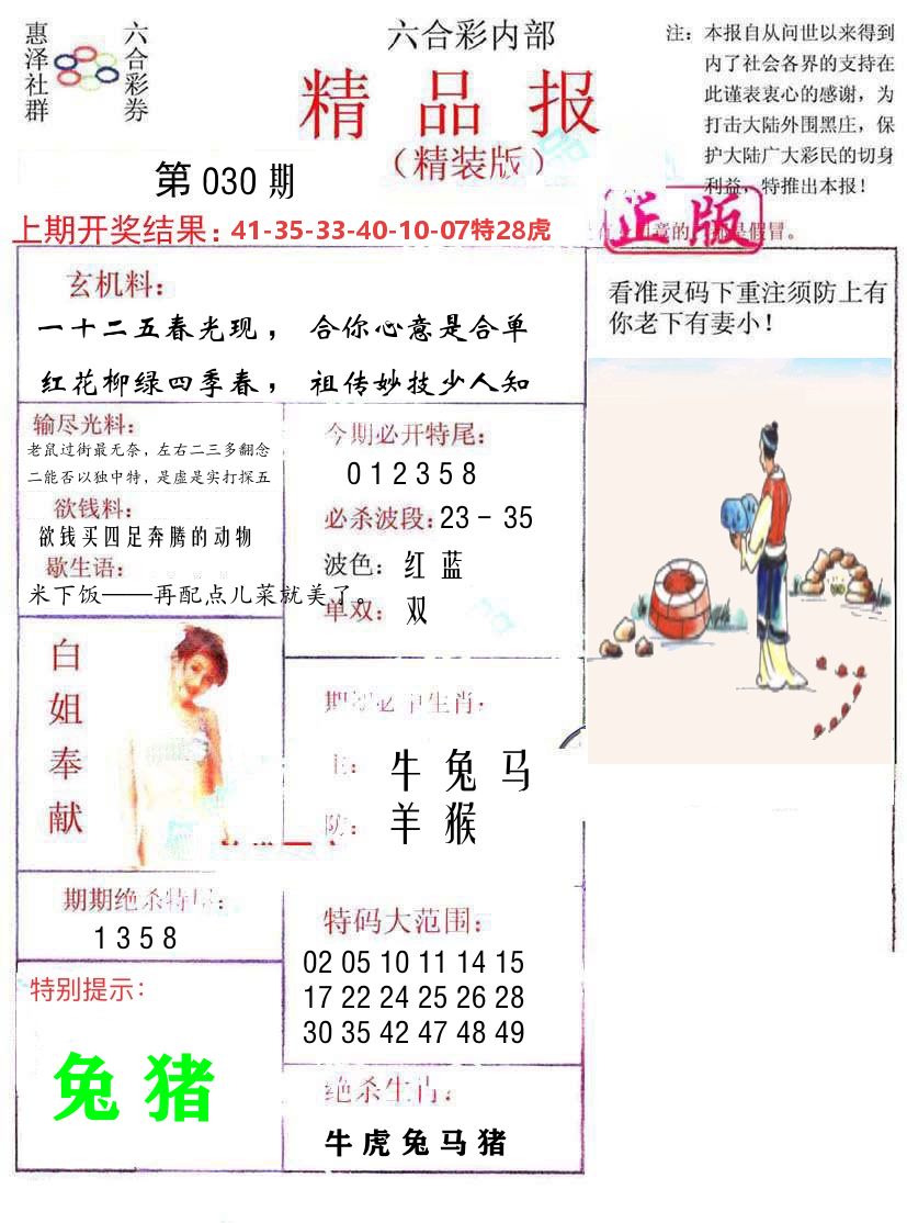 精品报 第30期