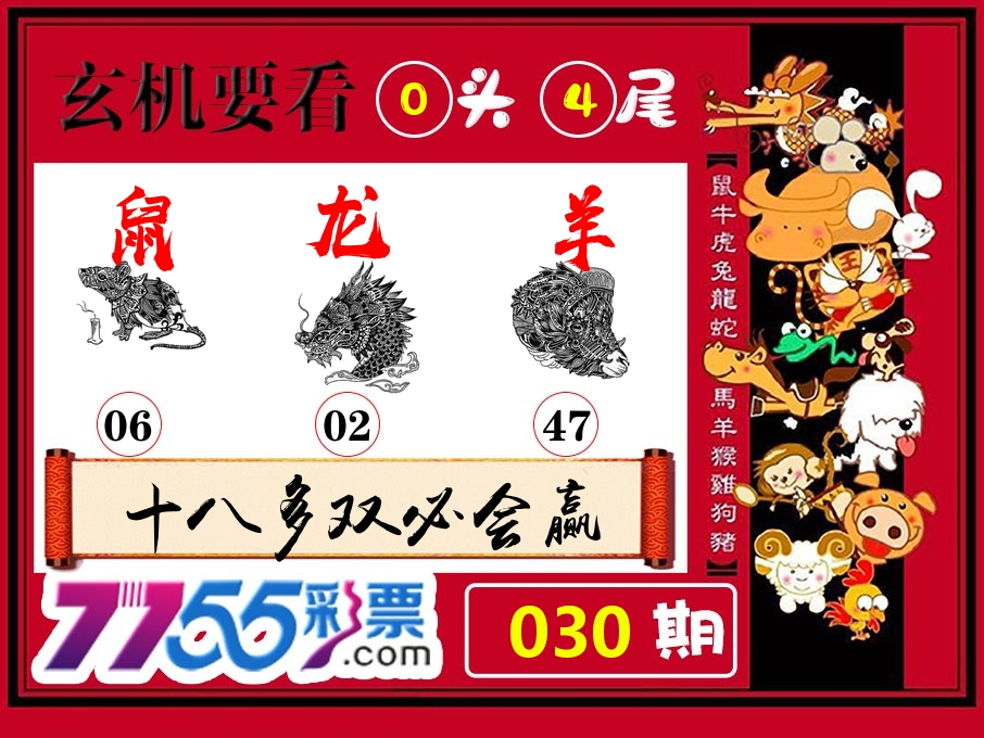 玄机要看 第30期