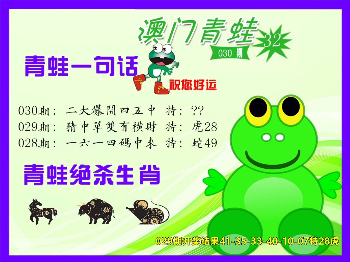 青蛙系列32 第30期
