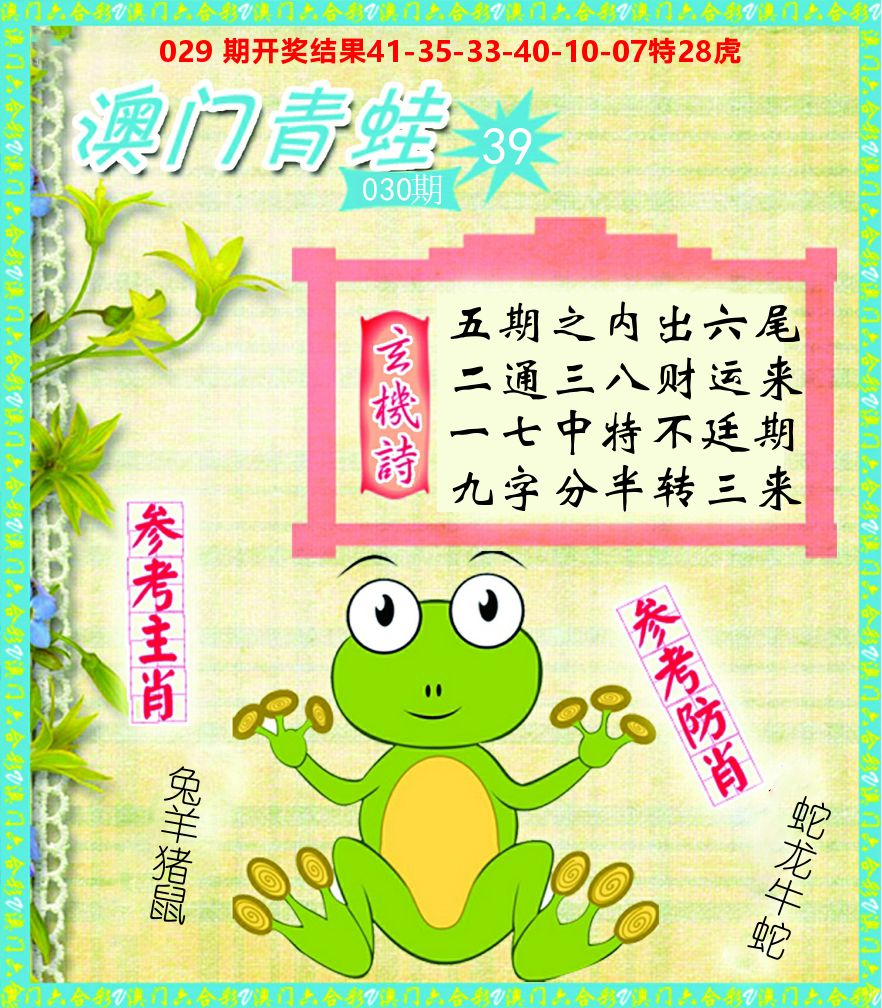 青蛙系列39 第30期