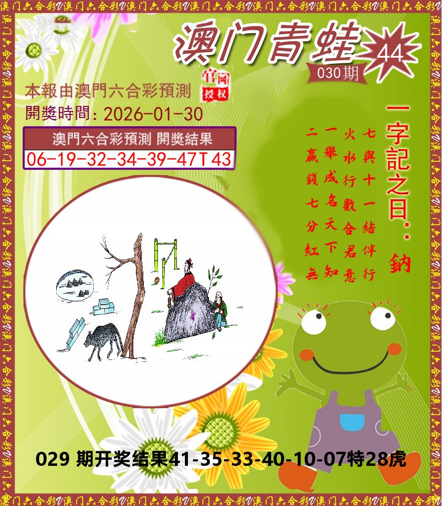 青蛙系列44 第30期