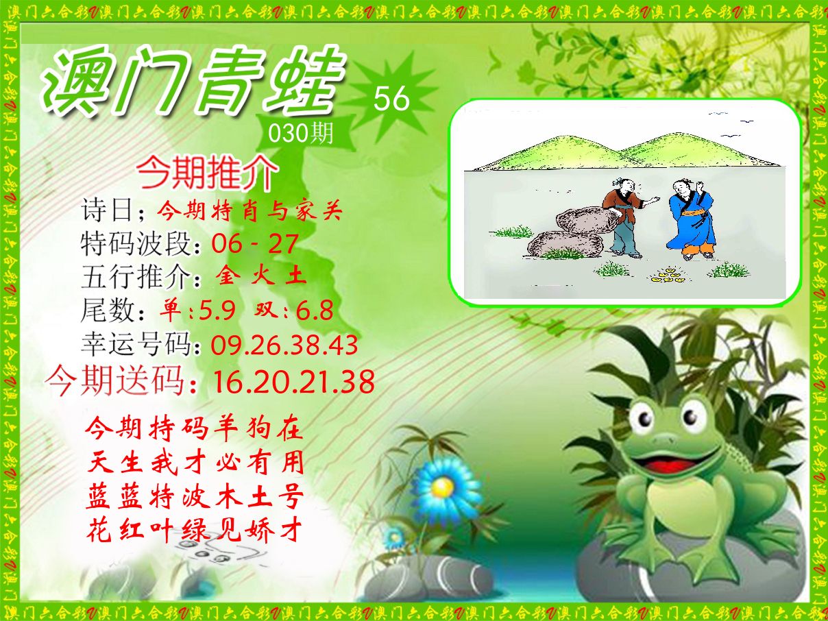 青蛙系列56 第30期