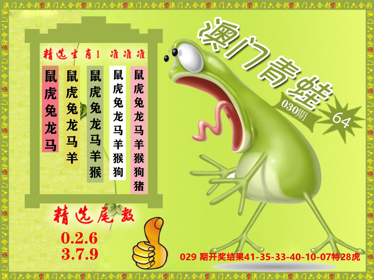 青蛙系列64 第30期