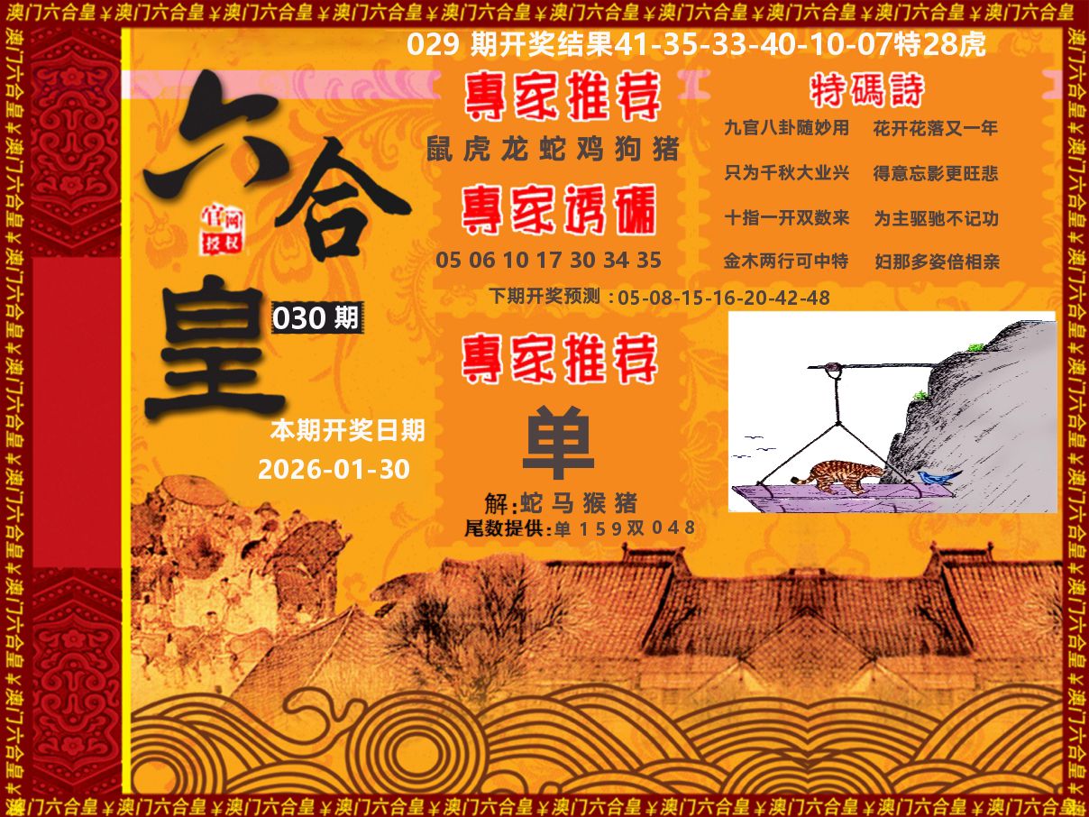 六合皇系列 第30期