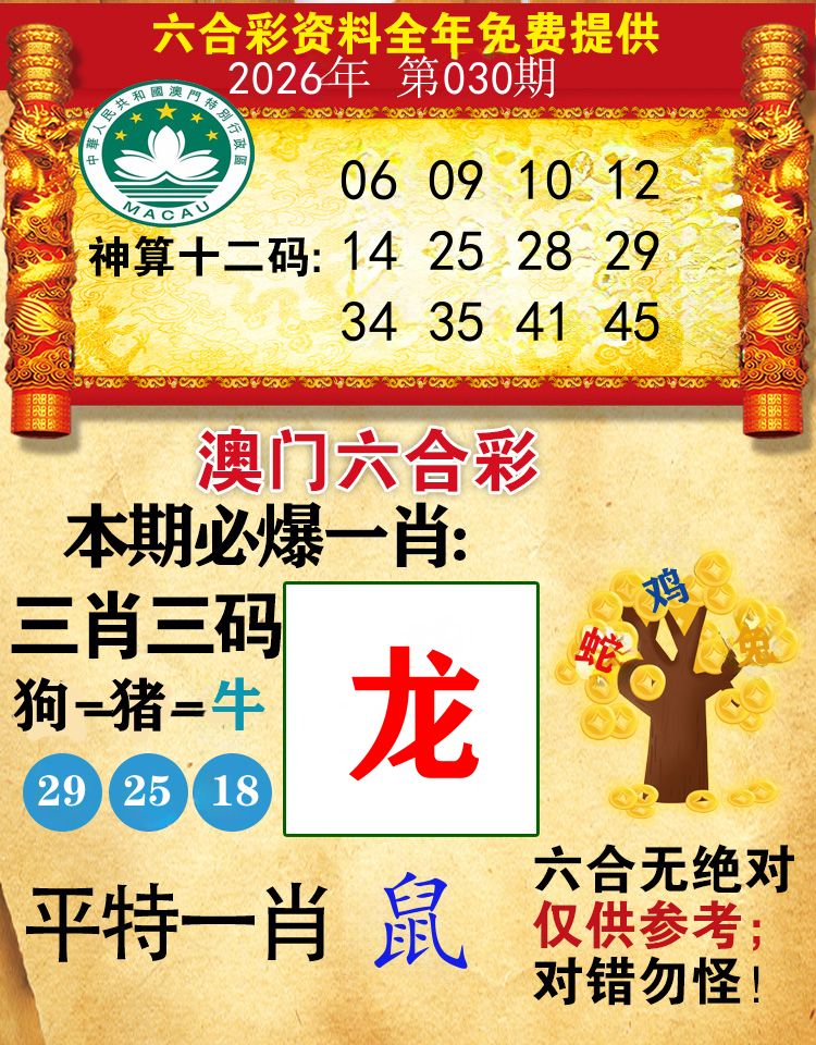 澳门必爆 第30期