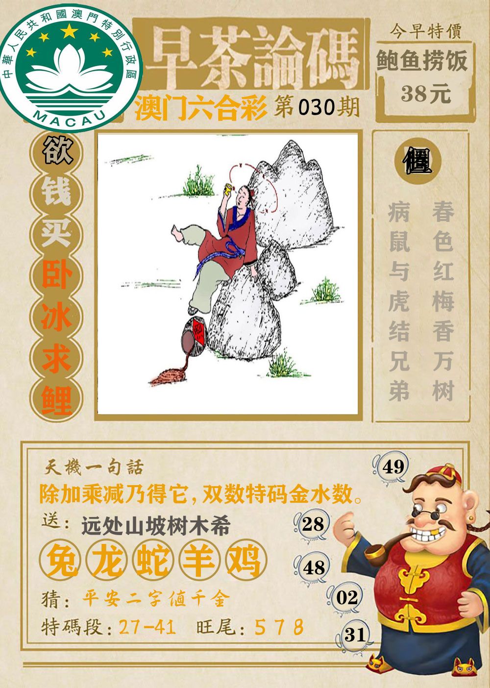 早茶论码 第30期