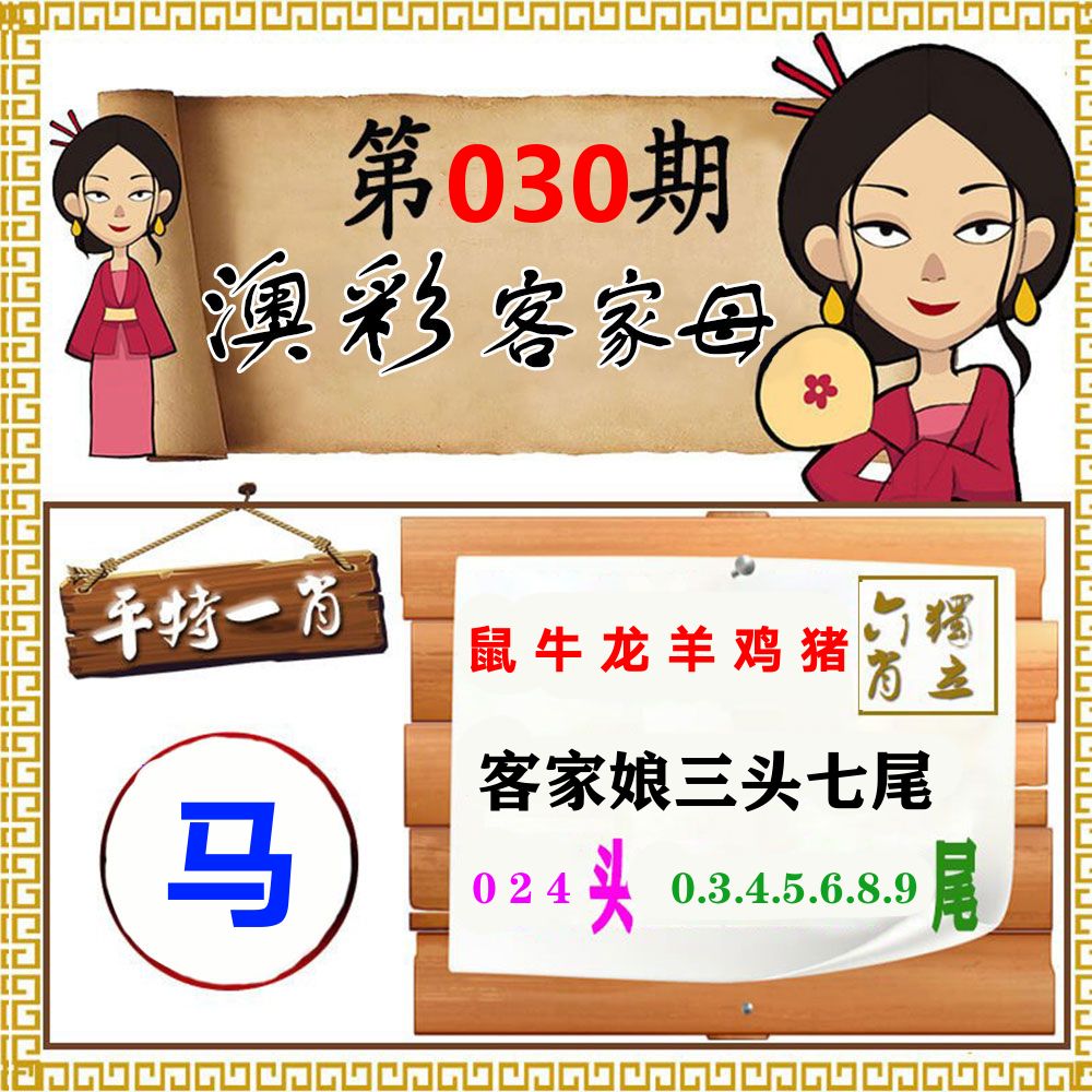 客家母 第30期