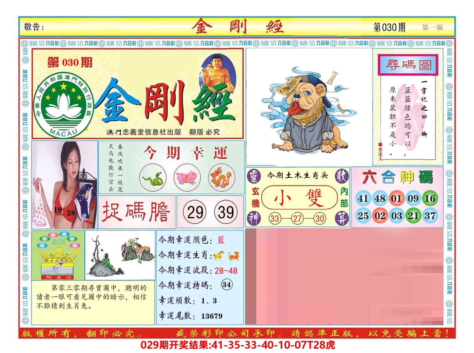 澳门金刚经 第30期