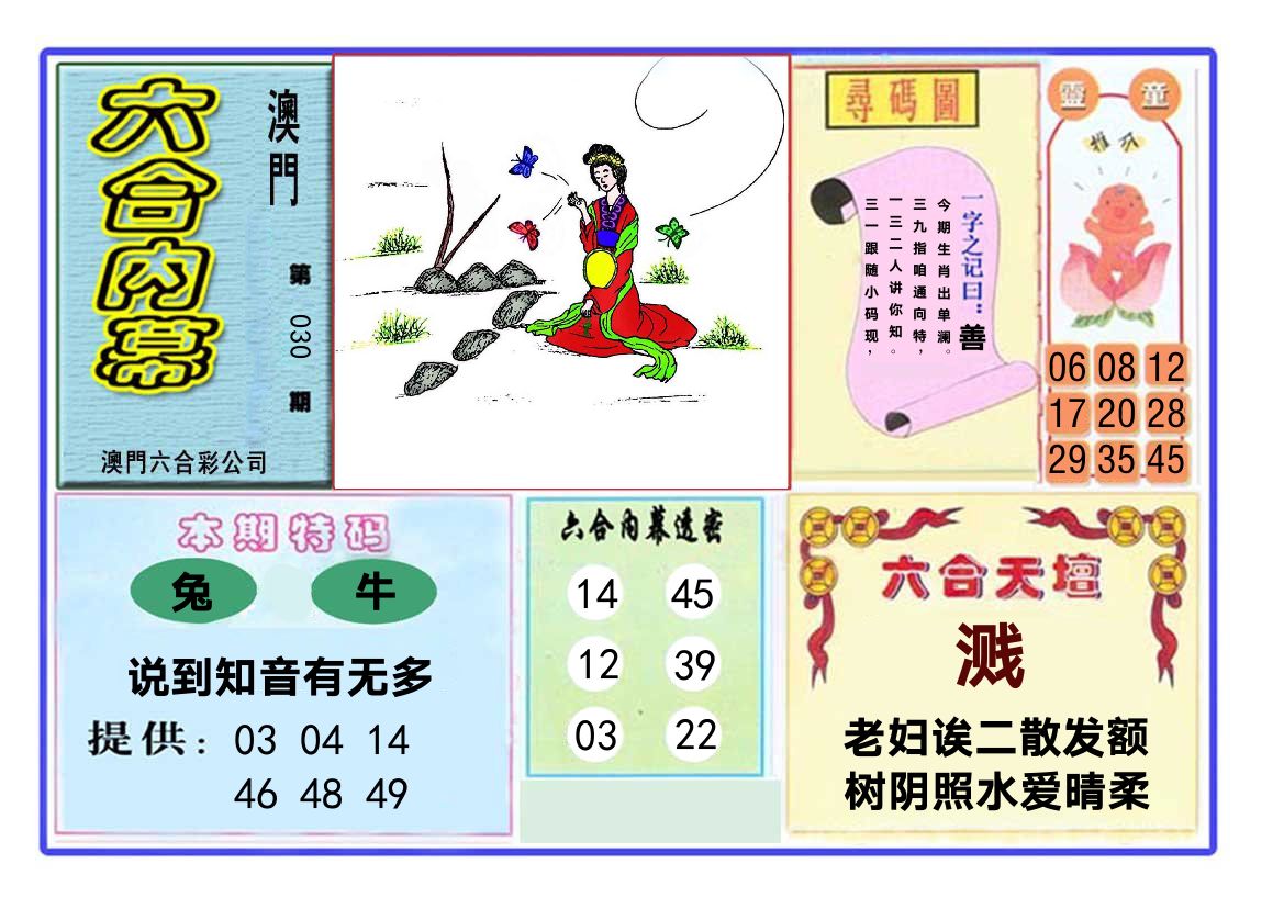六合内幕 第30期