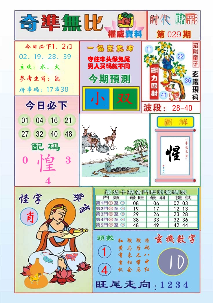 时代赌彩 第30期