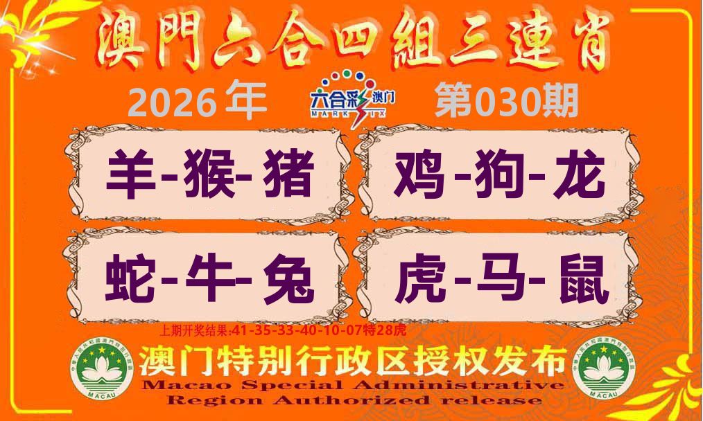 六合三连肖 第30期