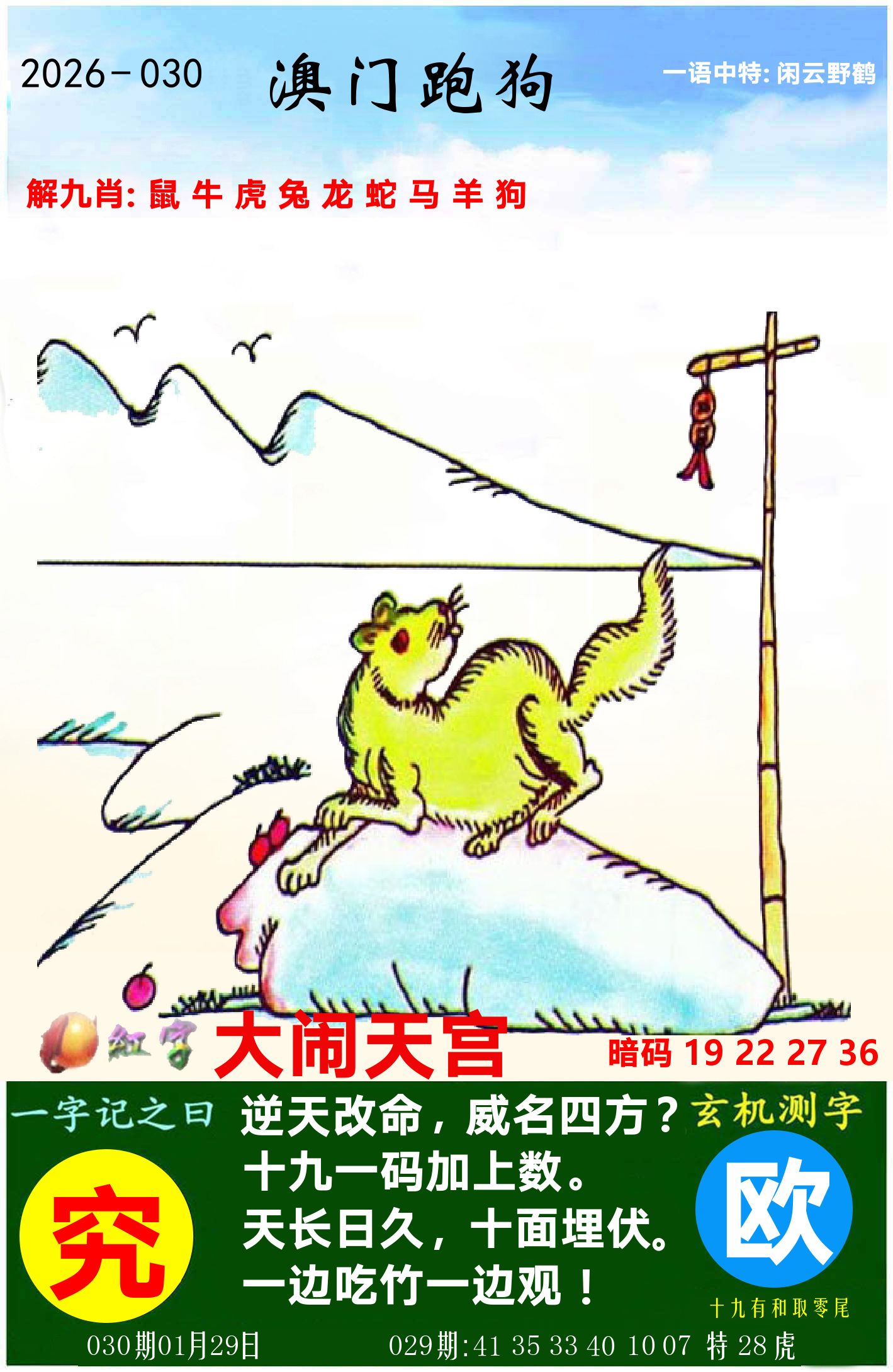 澳门跑狗图 第30期
