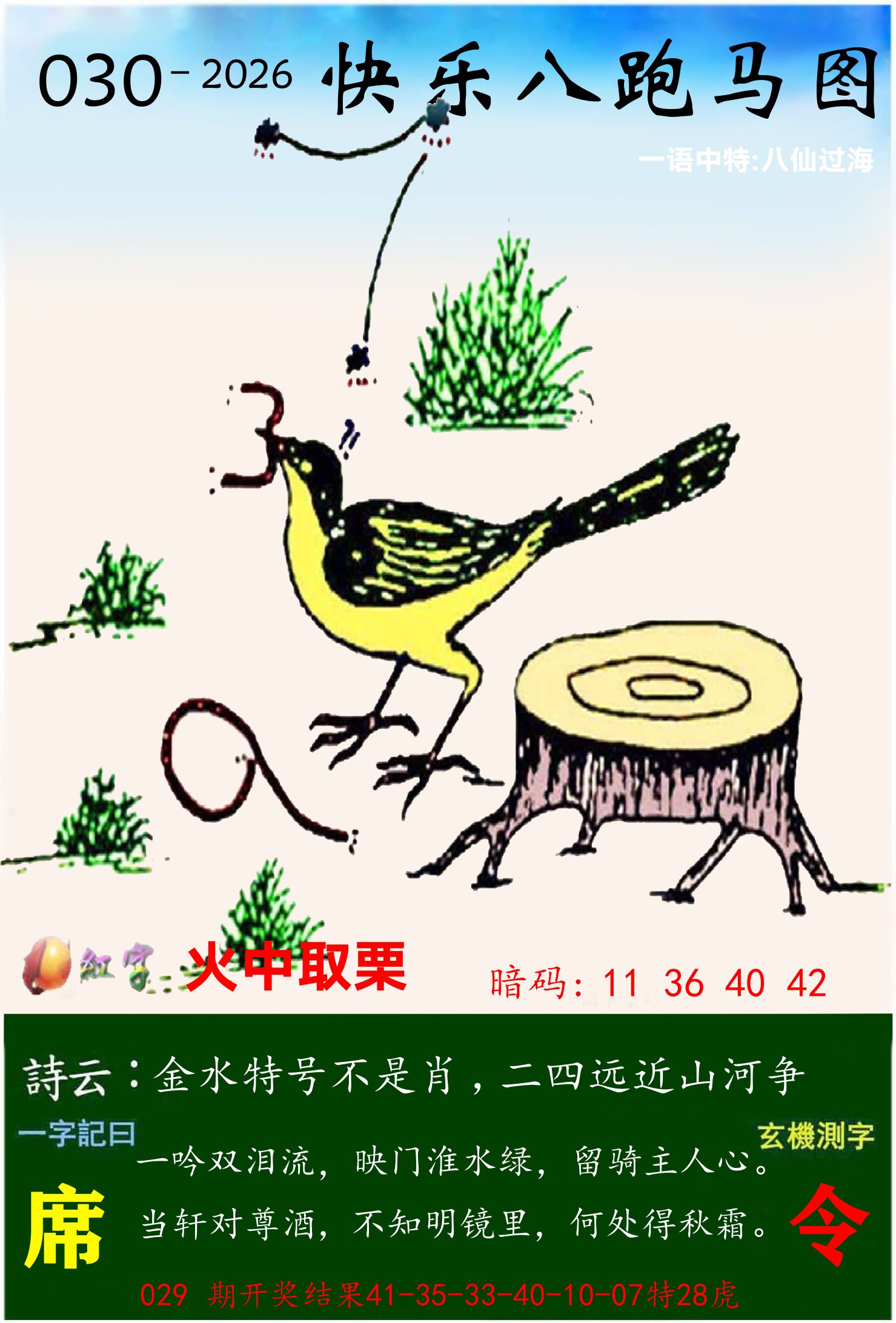 澳门跑马 第30期