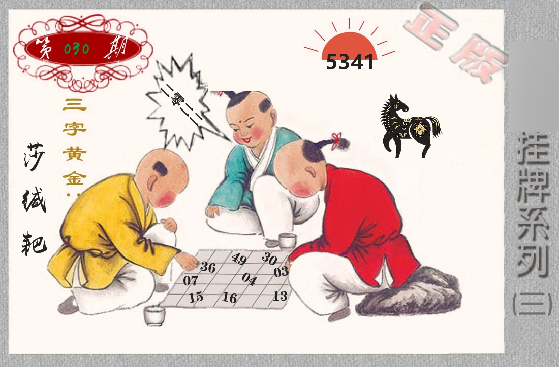 挂牌系列3 第30期