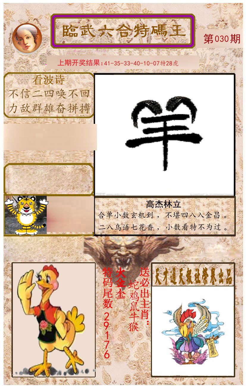 臨武六合特码王 第30期