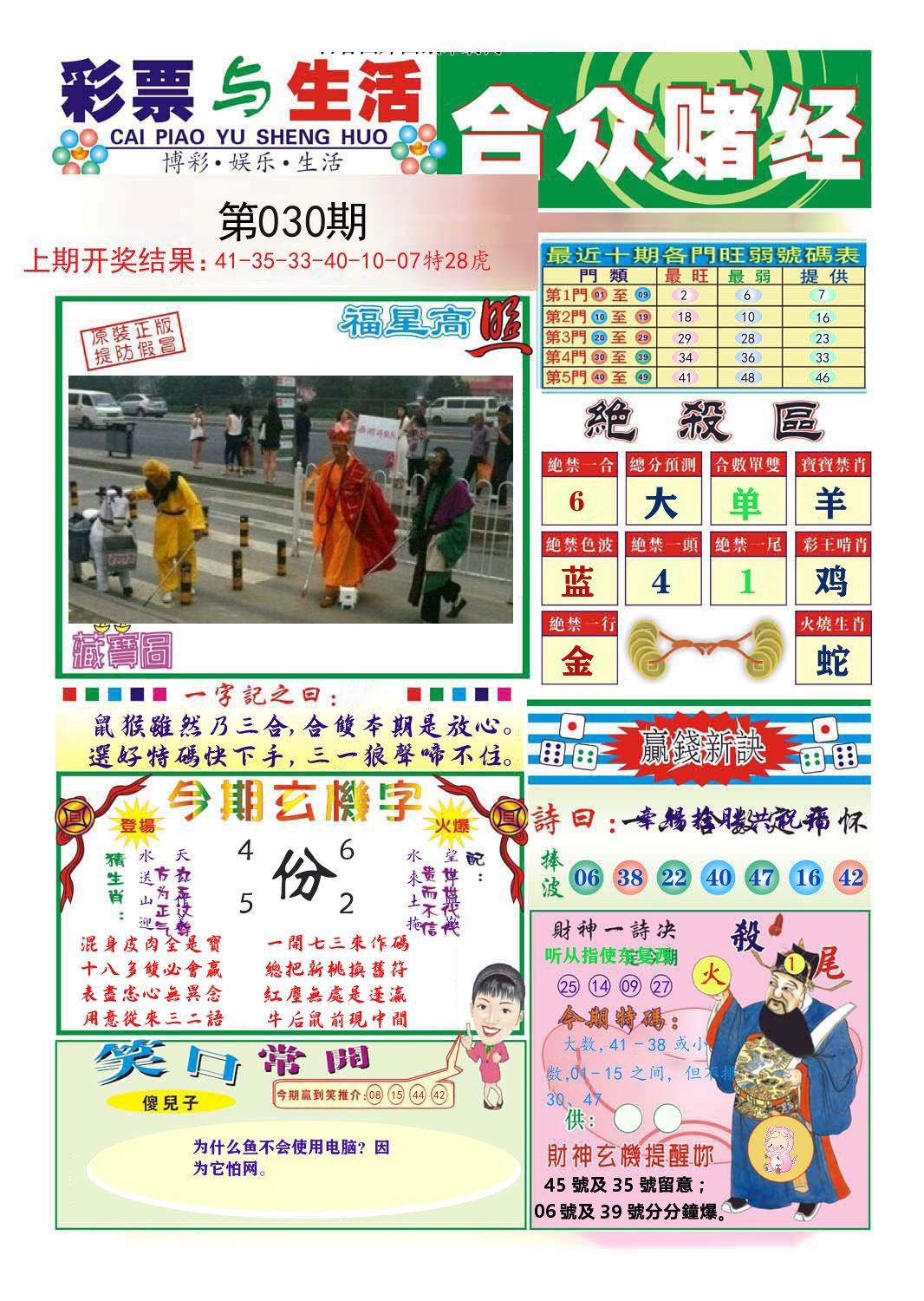 合众赌经 第30期
