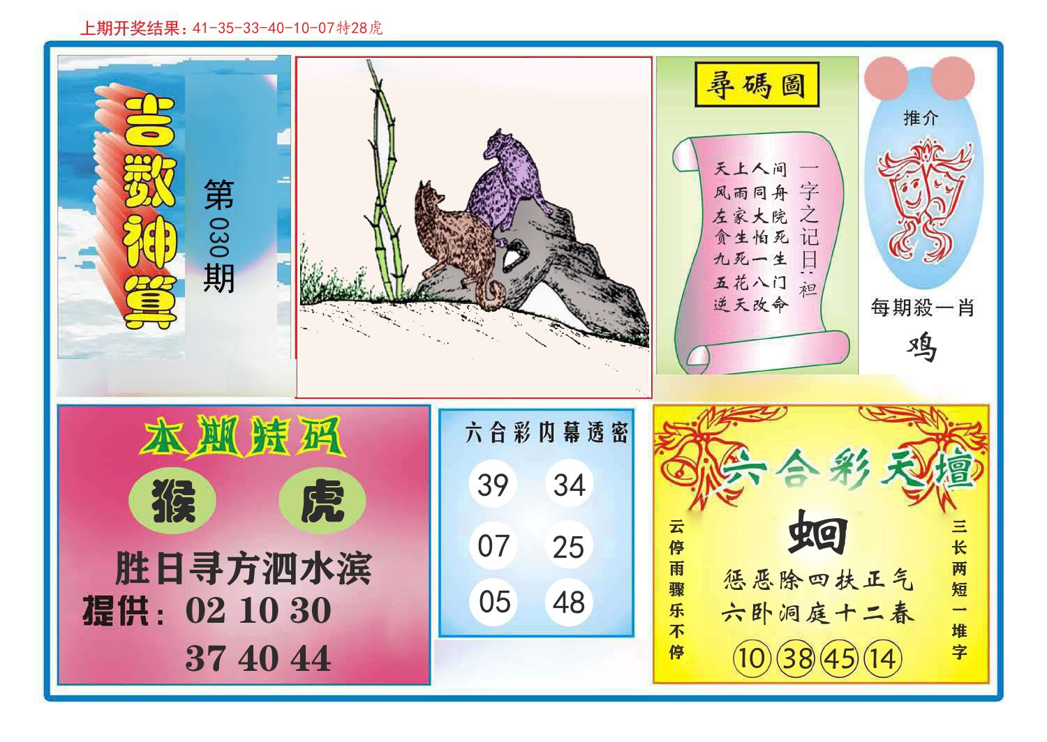 吉数神算 第30期