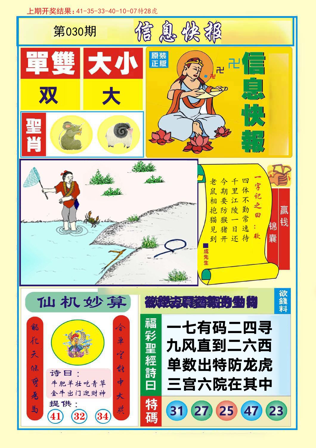 信息快报 第30期