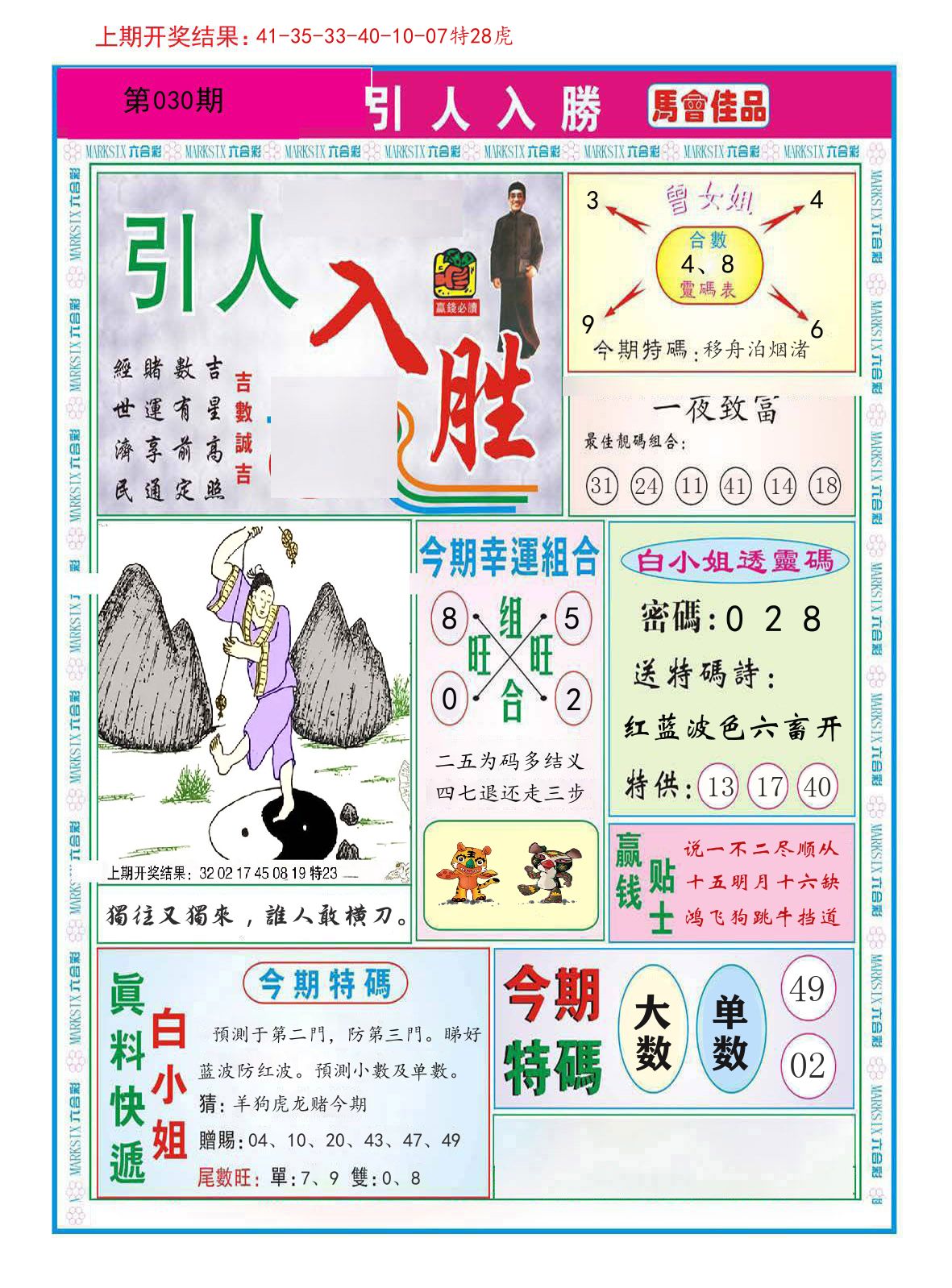 引人入胜 第30期