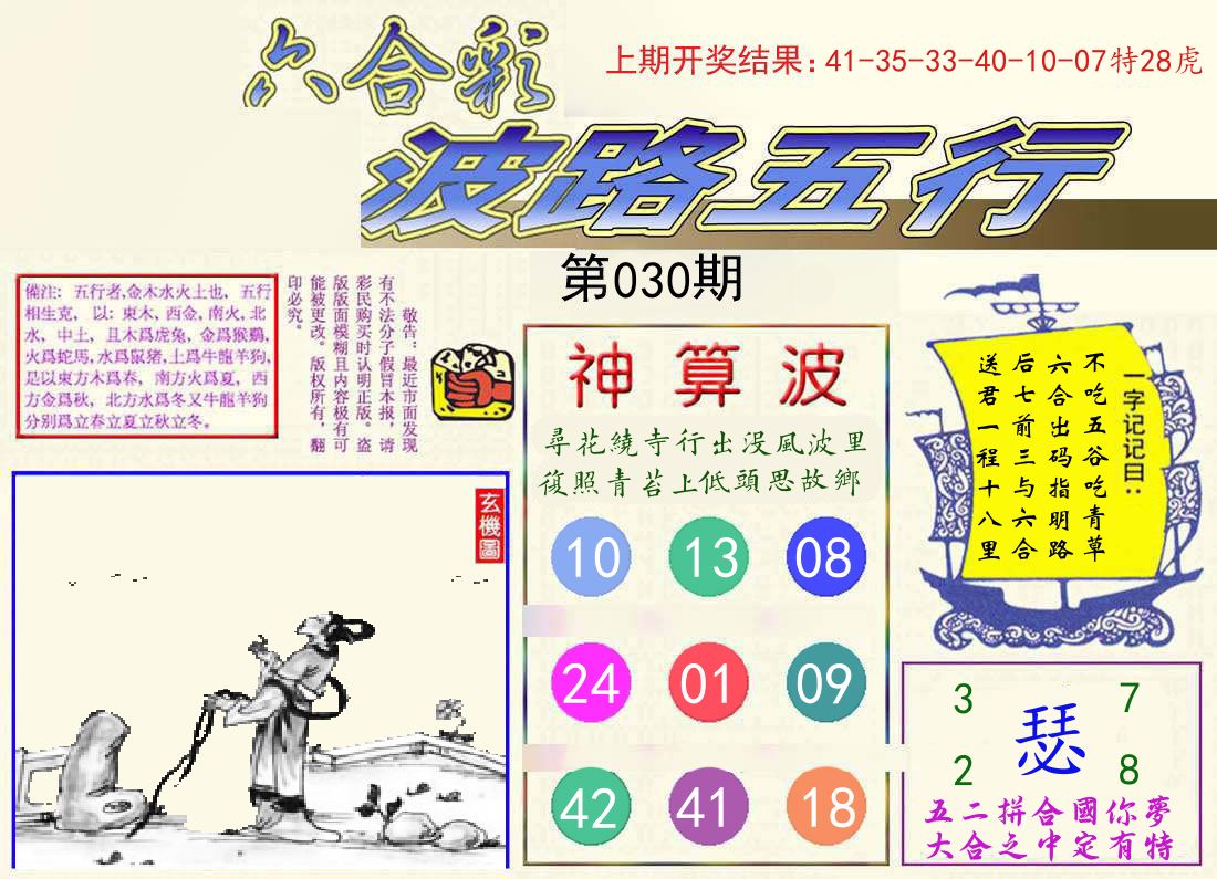 波路五行 第30期