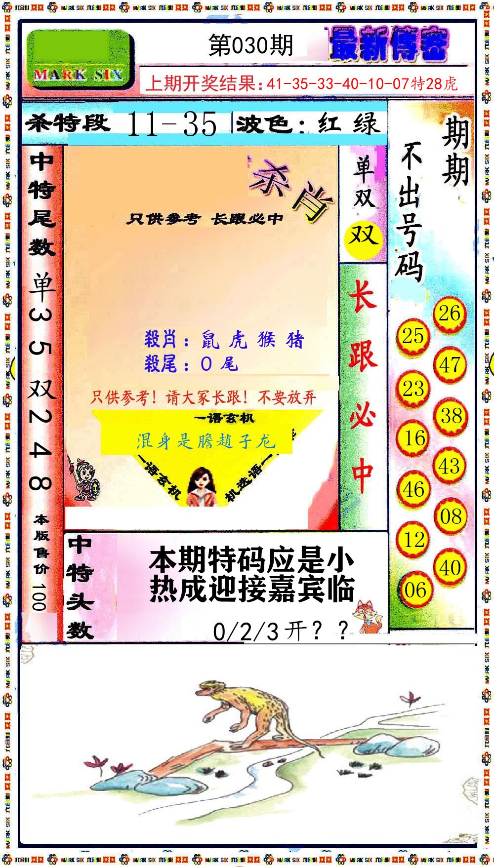 最新传密 第30期