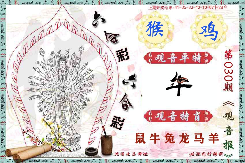 观音彩报 第30期