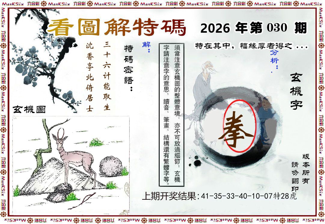 看图解特码 第30期