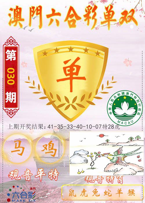 快乐六合彩单双 第30期