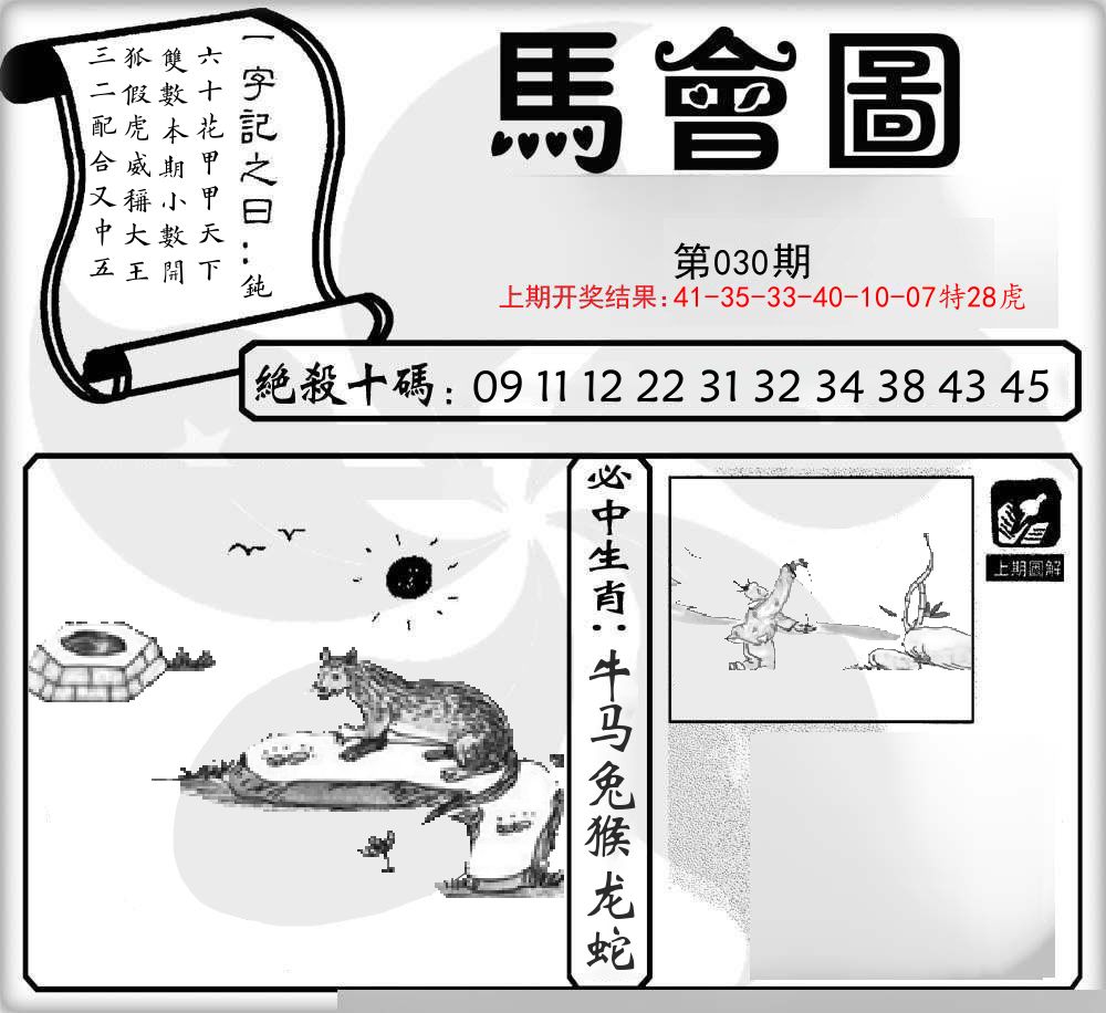 马会图 第30期