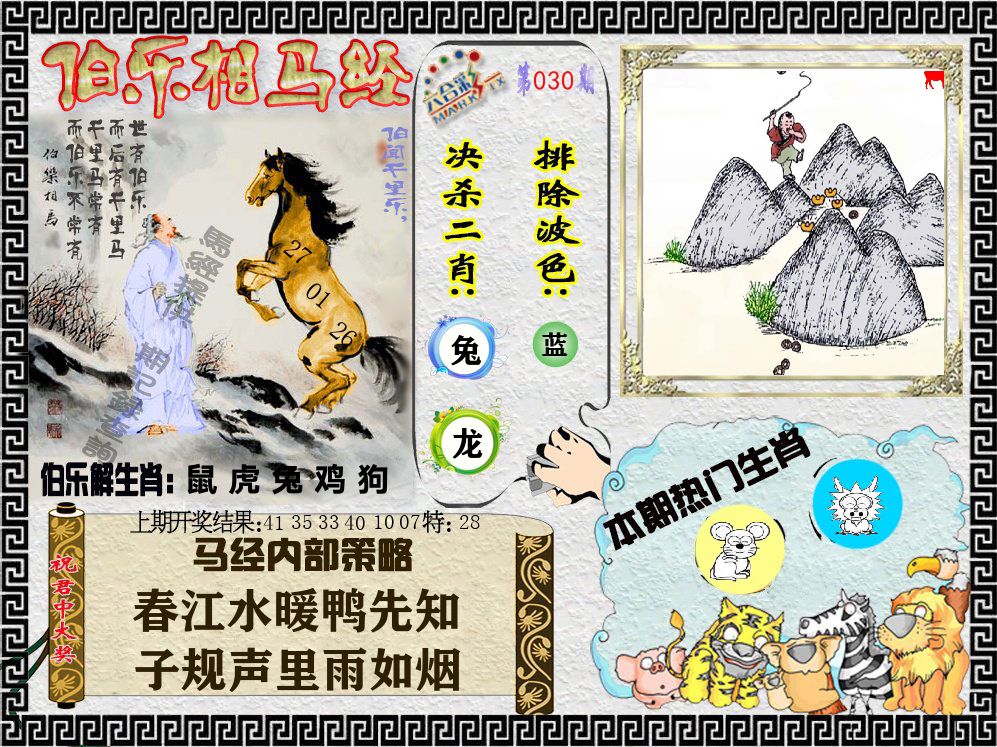 伯乐相马经 第30期