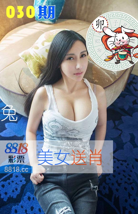 美女送肖 第30期