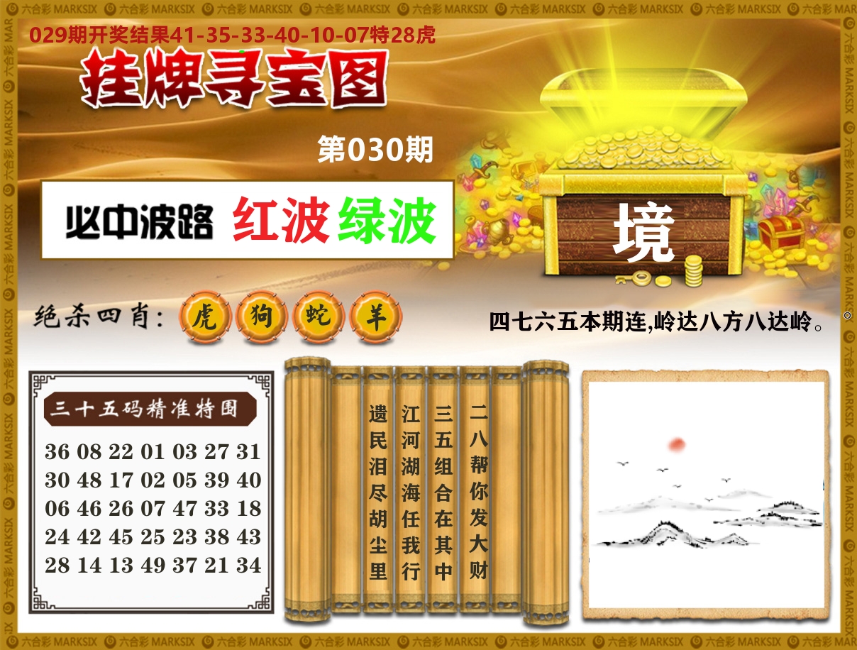 澳门挂牌寻宝 第30期