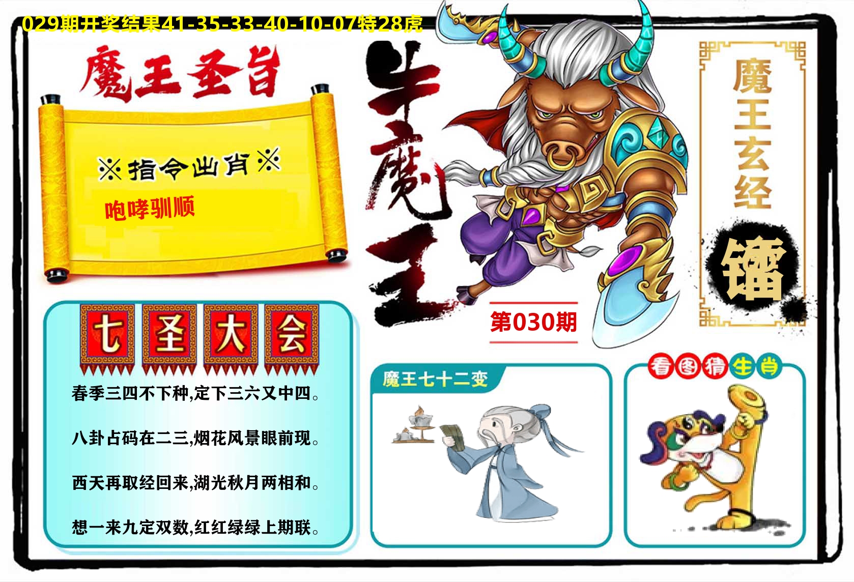 牛魔王 第30期