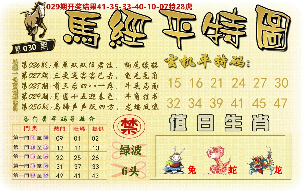 澳门平特图 第30期
