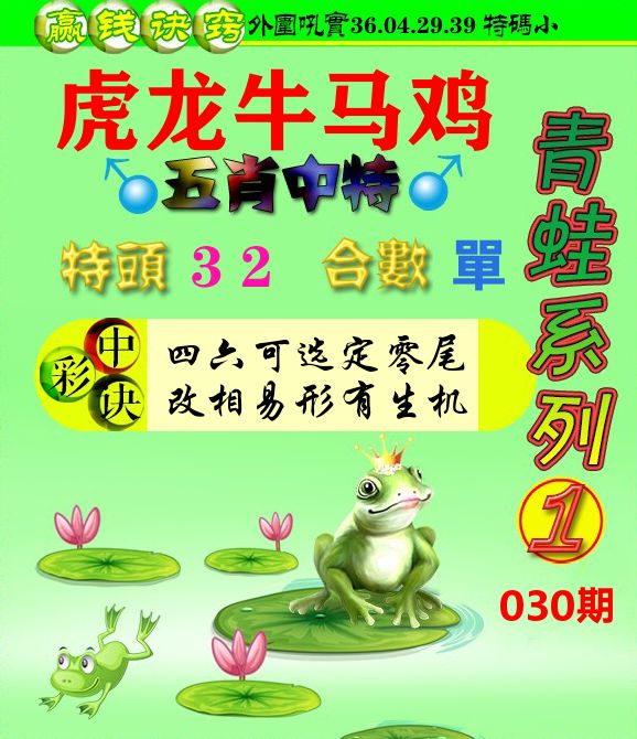 青蛙彩图 第30期
