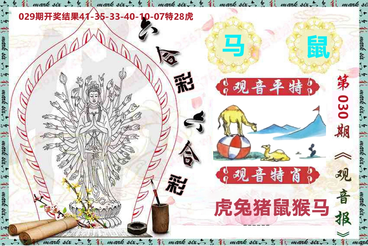 观音报 第30期