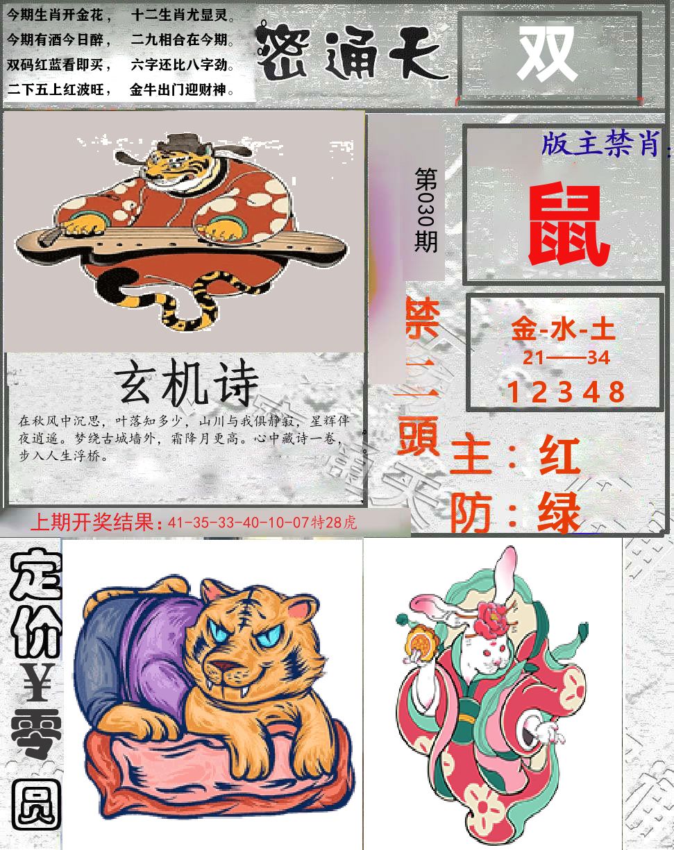 密通天 第30期