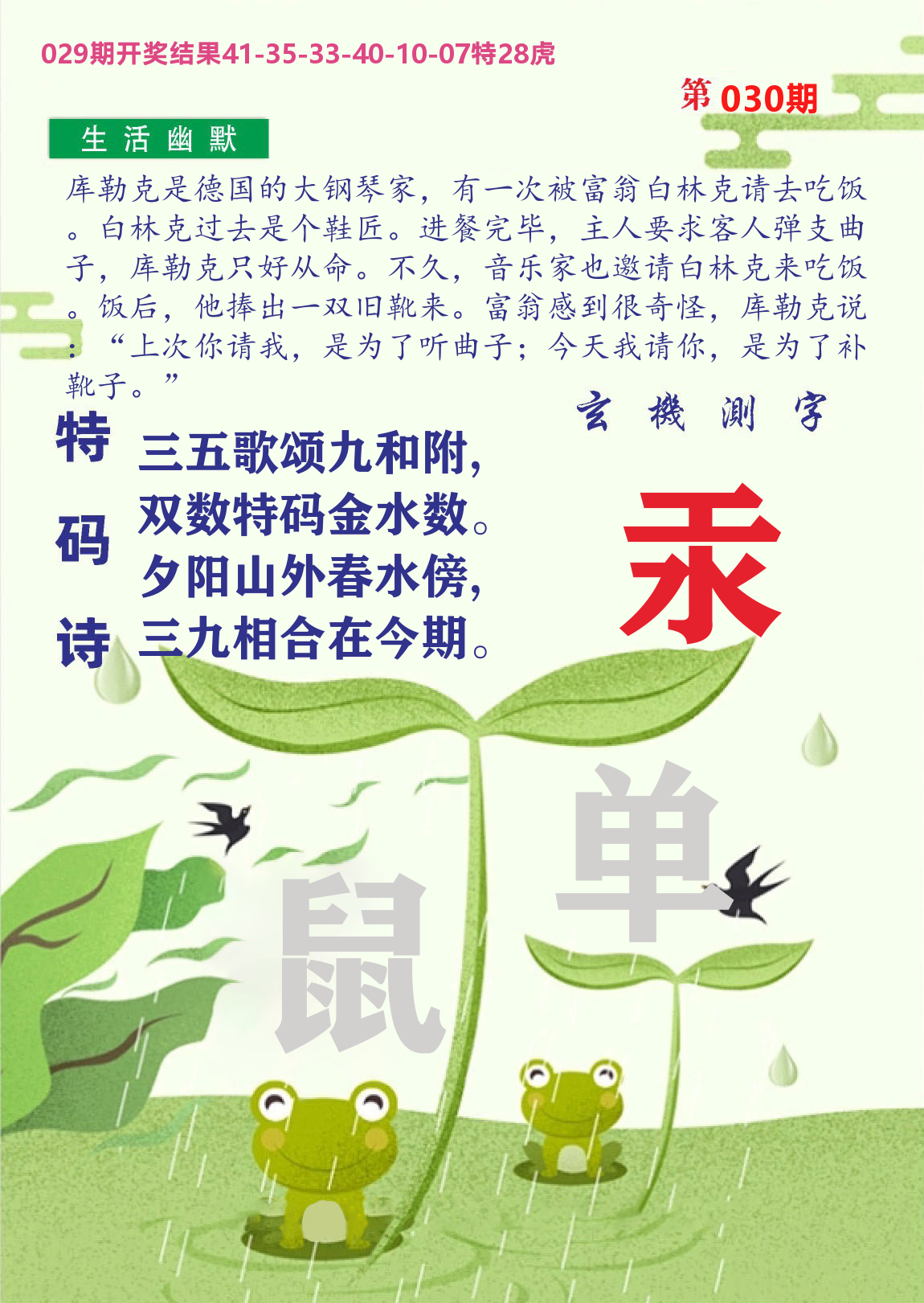 财富人家B 第30期