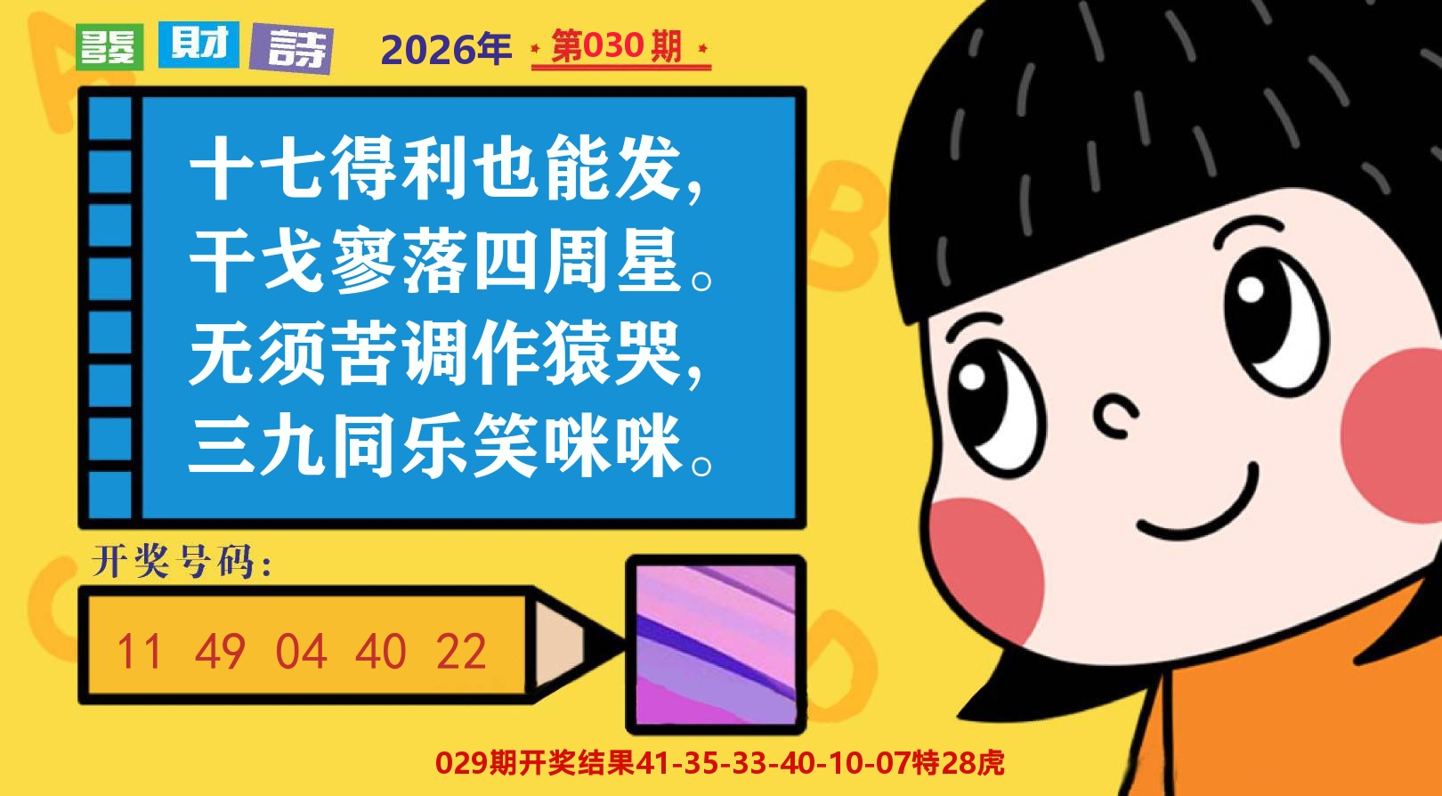 六合头条B 第30期