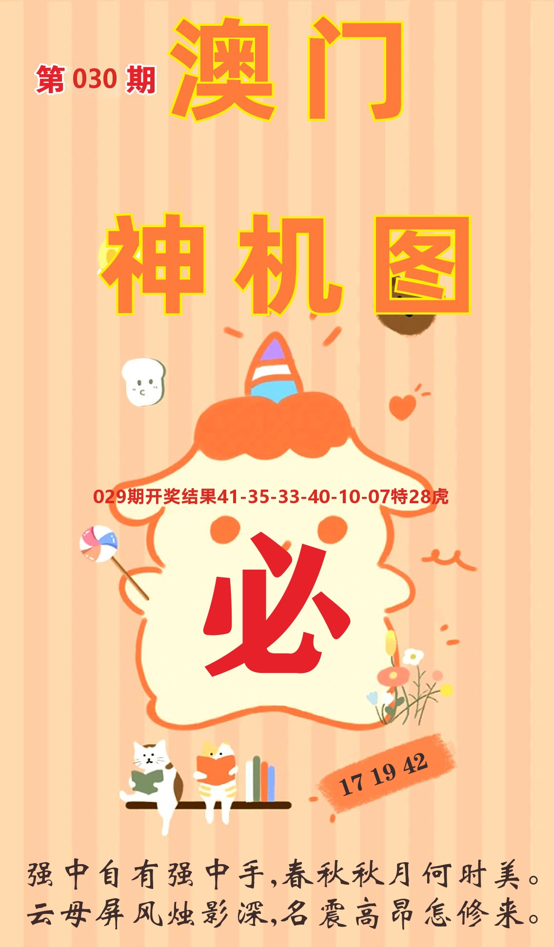 澳门赢天下C 第30期