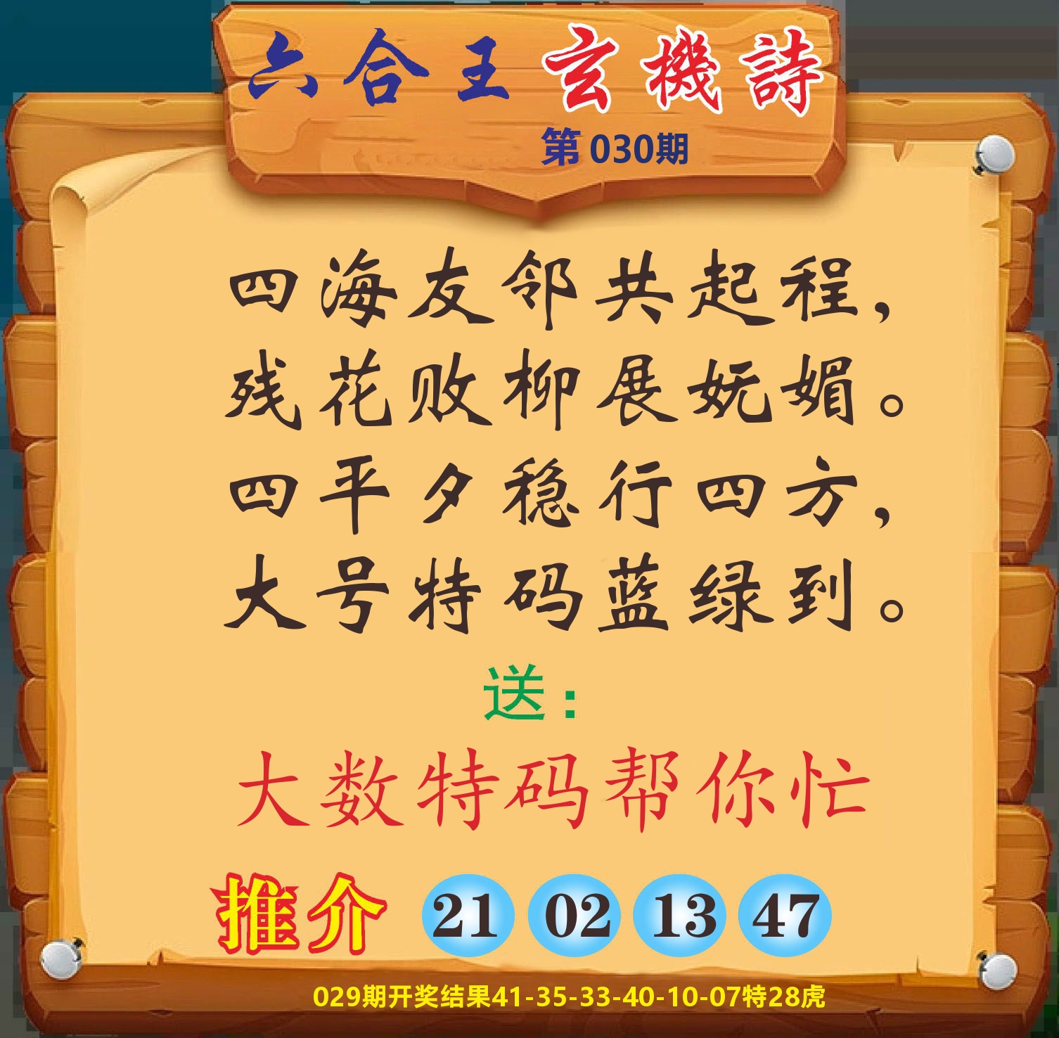 澳门赢天下D 第30期