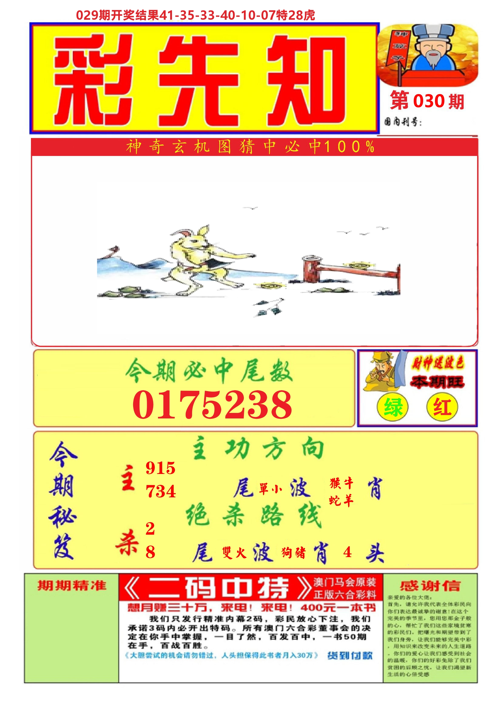 澳门彩先知A 第30期
