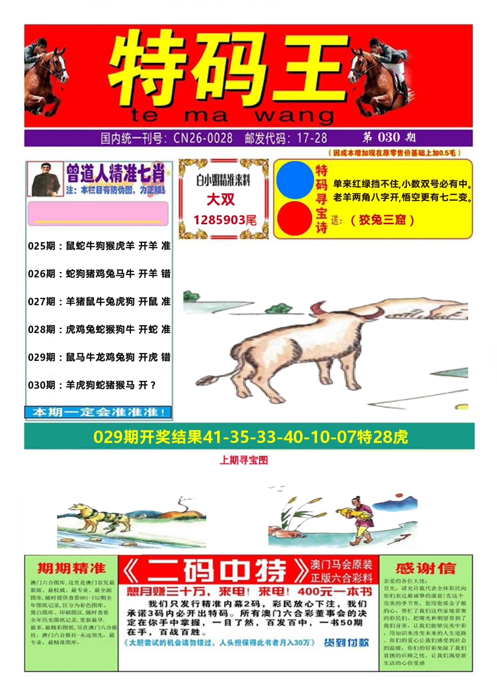 澳门特码王A 第30期