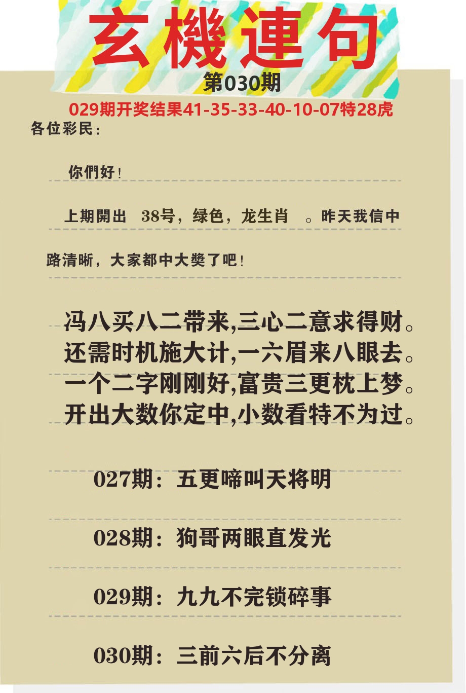 澳门特码王C 第30期