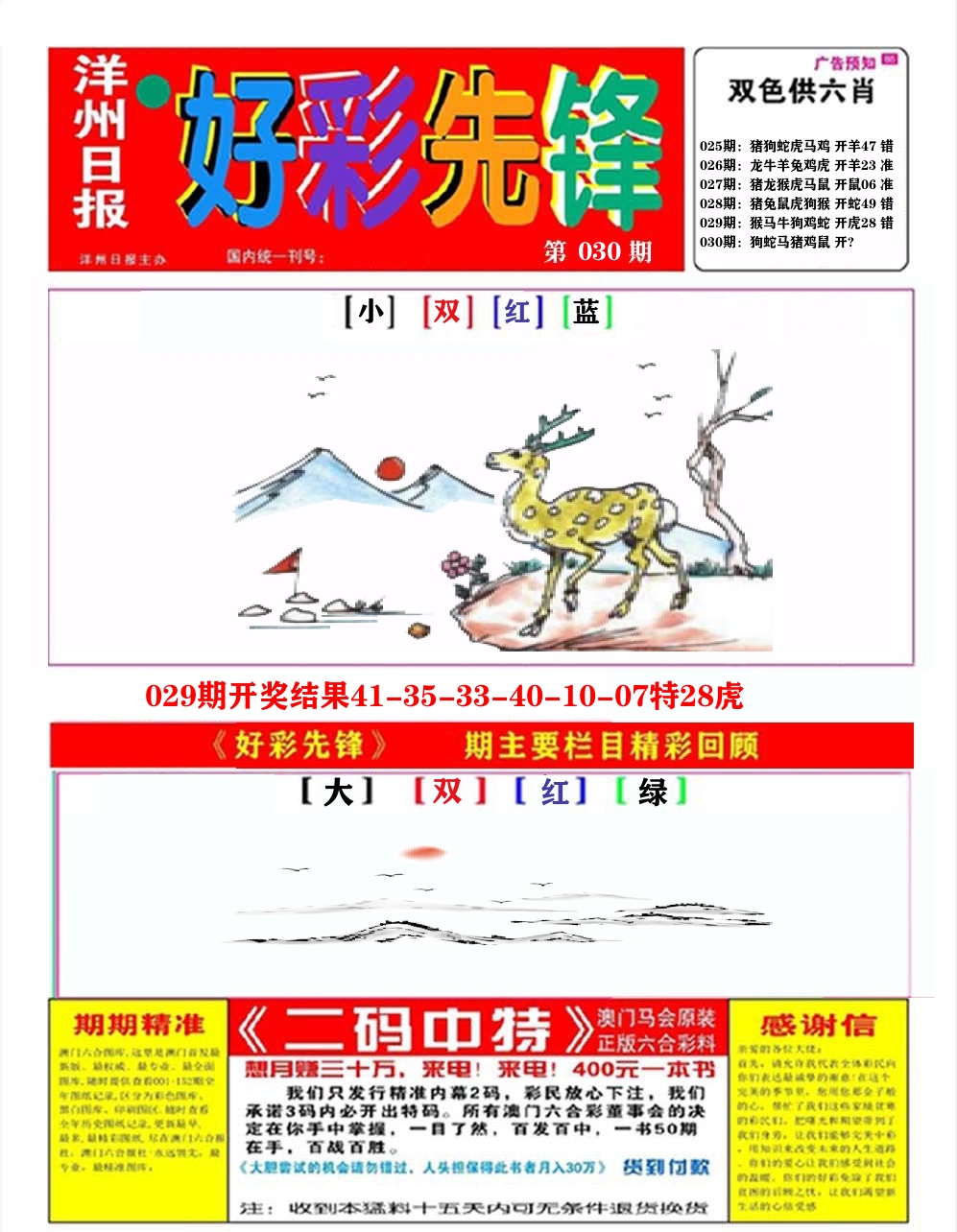 好彩先锋A 第30期