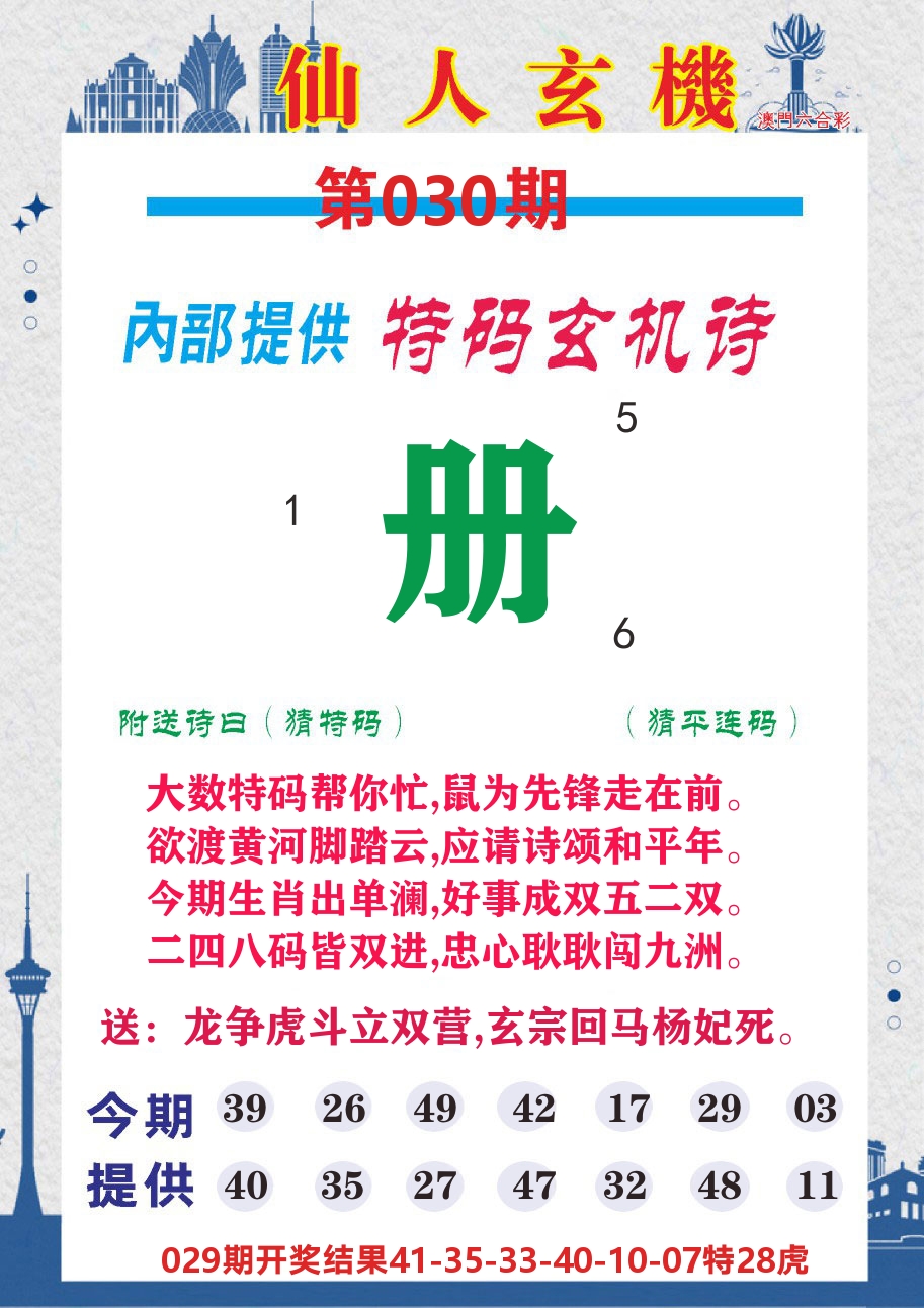 澳门钱多多D 第30期