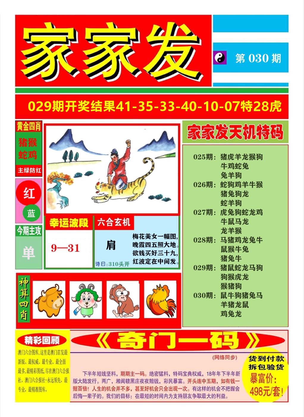 澳门家家发A 第30期