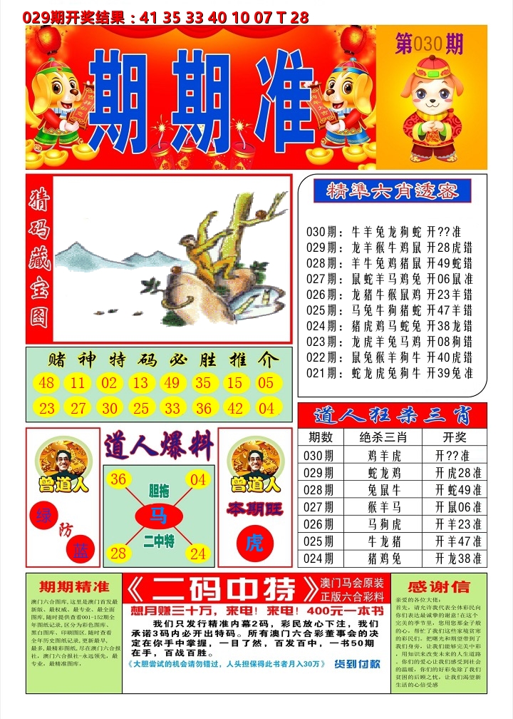 澳门期期准A 第30期