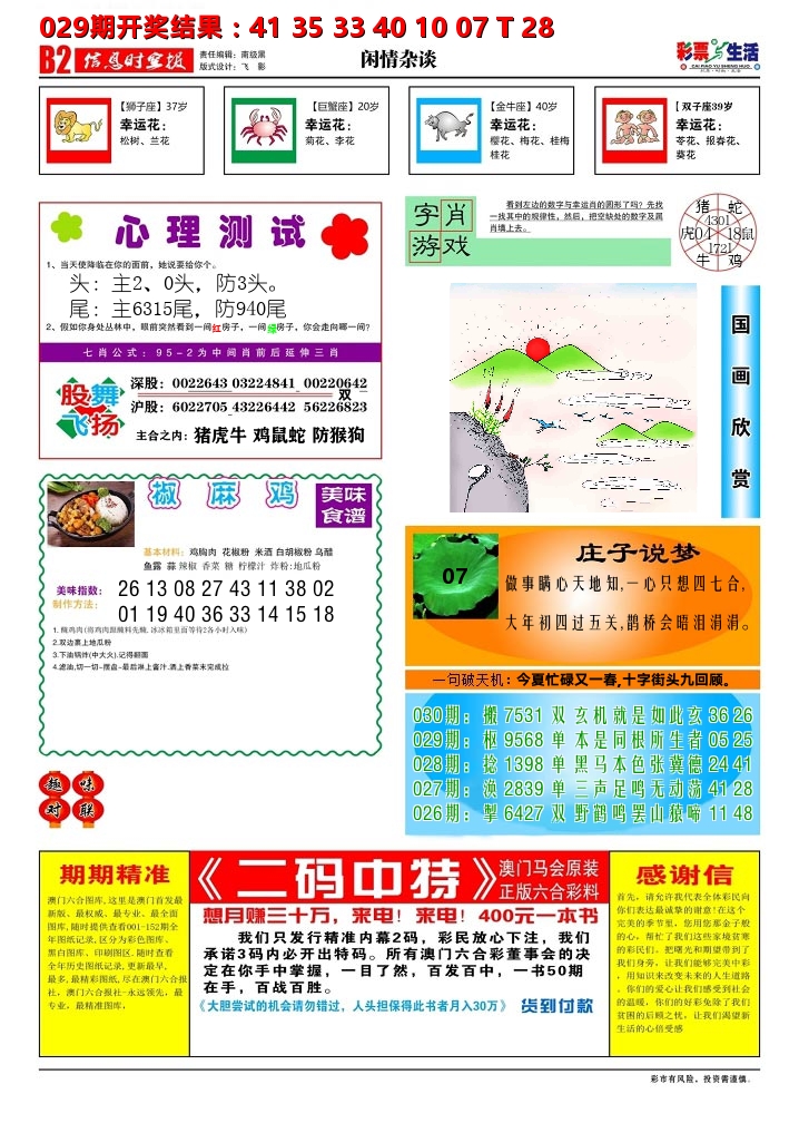 彩票与生活B 第30期