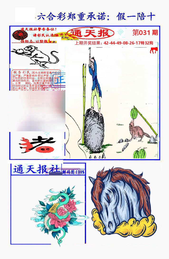 通天报 第31期